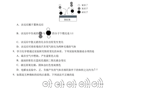 化学（全国通用）（考试版A4）_初中全科电子版试卷练习试题_化学_2024中考模拟题化学(1)_二模_化学（全国通用）-：2024年中考第二次模拟考试