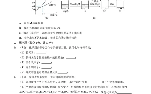 化学（全国通用）（考试版A4）_初中全科电子版试卷练习试题_化学_2024中考模拟题化学(1)_二模_化学（全国通用）-：2024年中考第二次模拟考试