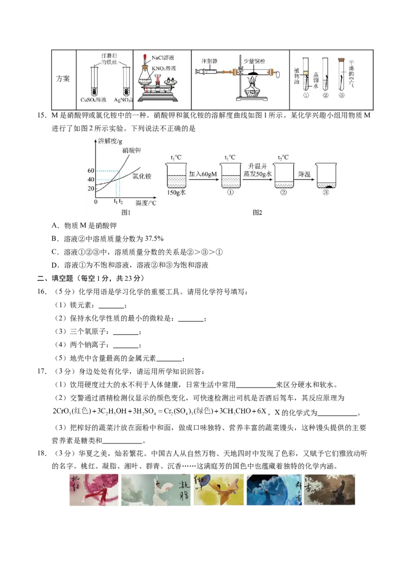 化学（全国通用）（考试版A4）_初中全科电子版试卷练习试题_化学_2024中考模拟题化学(1)_二模_化学（全国通用）-：2024年中考第二次模拟考试