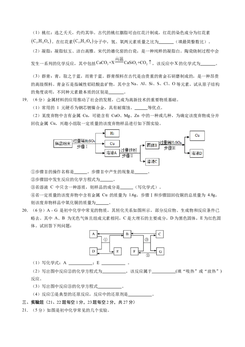 化学（全国通用）（考试版A4）_初中全科电子版试卷练习试题_化学_2024中考模拟题化学(1)_二模_化学（全国通用）-：2024年中考第二次模拟考试