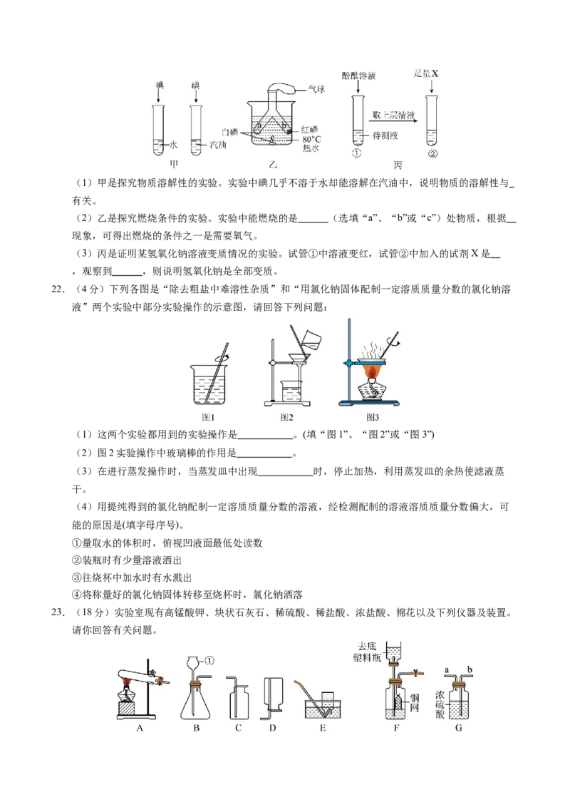 化学（全国通用）（考试版A4）_初中全科电子版试卷练习试题_化学_2024中考模拟题化学(1)_二模_化学（全国通用）-：2024年中考第二次模拟考试