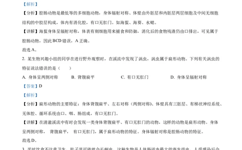 八年级上学期期中生物试题04（解析版）_初中全科电子版试卷练习试题_生物_生物8上练习_人教生物8年级上期中试卷08份
