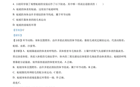 八年级上学期期中生物试题04（解析版）_初中全科电子版试卷练习试题_生物_生物8上练习_人教生物8年级上期中试卷08份