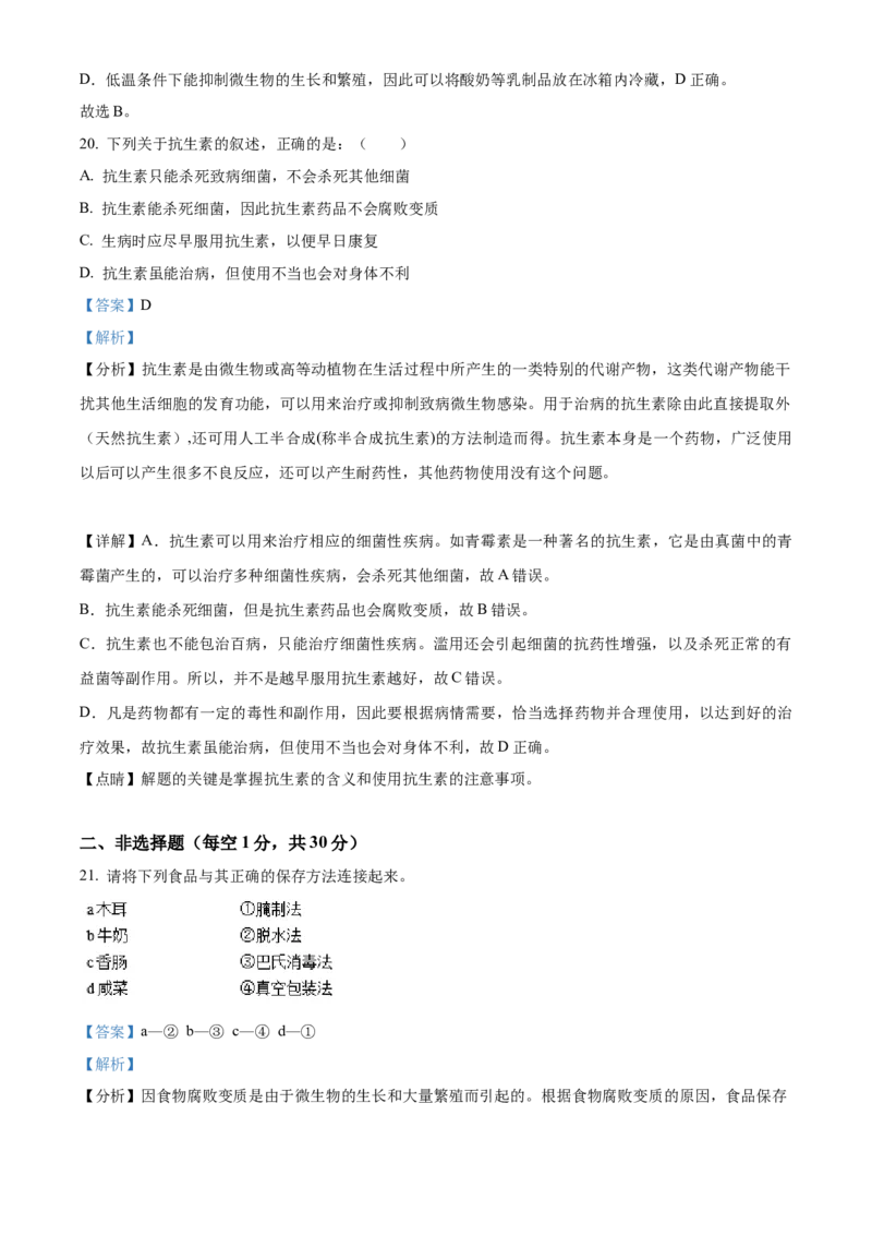 八年级上学期期中生物试题04（解析版）_初中全科电子版试卷练习试题_生物_生物8上练习_人教生物8年级上期中试卷08份
