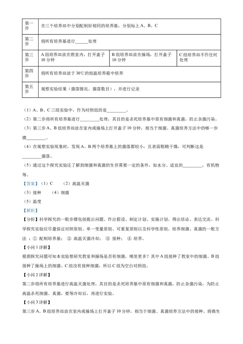 八年级上学期期中生物试题04（解析版）_初中全科电子版试卷练习试题_生物_生物8上练习_人教生物8年级上期中试卷08份