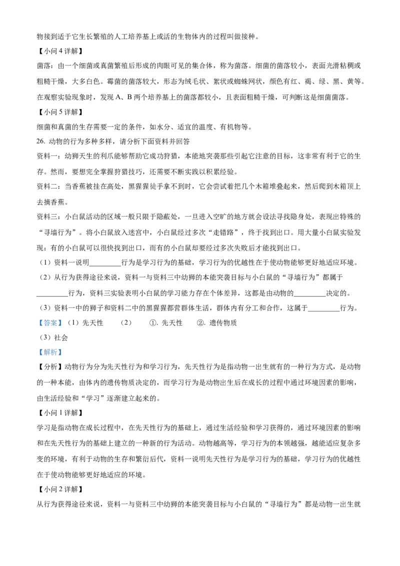 八年级上学期期中生物试题04（解析版）_初中全科电子版试卷练习试题_生物_生物8上练习_人教生物8年级上期中试卷08份