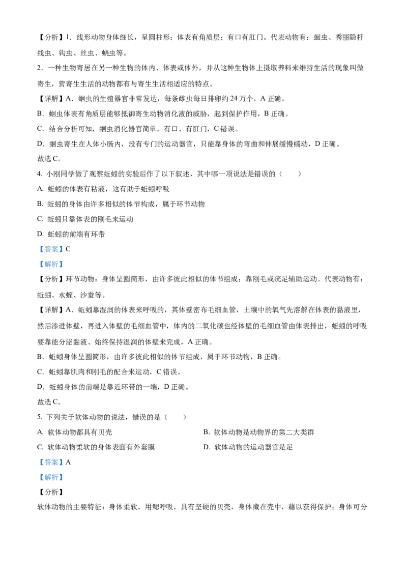 八年级上学期期中生物试题04（解析版）_初中全科电子版试卷练习试题_生物_生物8上练习_人教生物8年级上期中试卷08份