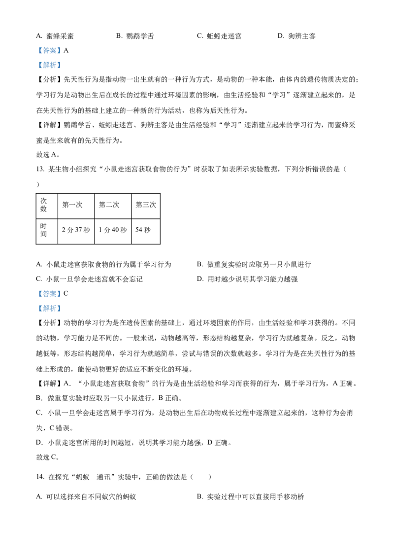 八年级上学期期中生物试题04（解析版）_初中全科电子版试卷练习试题_生物_生物8上练习_人教生物8年级上期中试卷08份
