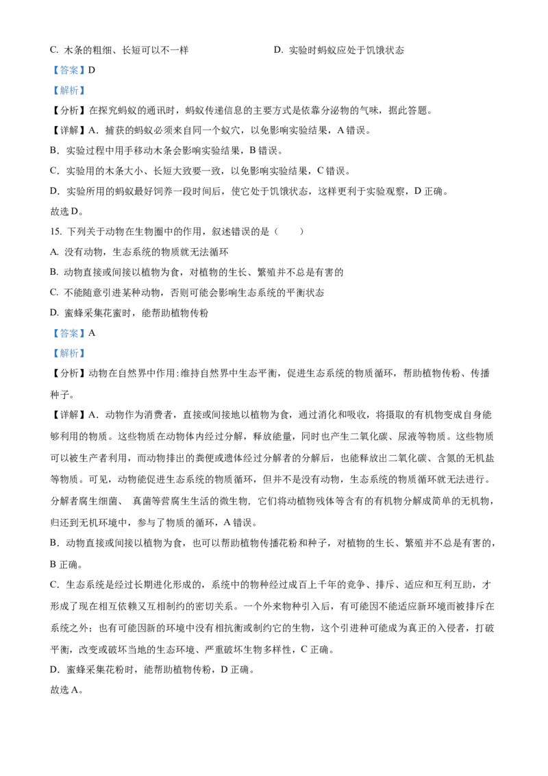 八年级上学期期中生物试题04（解析版）_初中全科电子版试卷练习试题_生物_生物8上练习_人教生物8年级上期中试卷08份