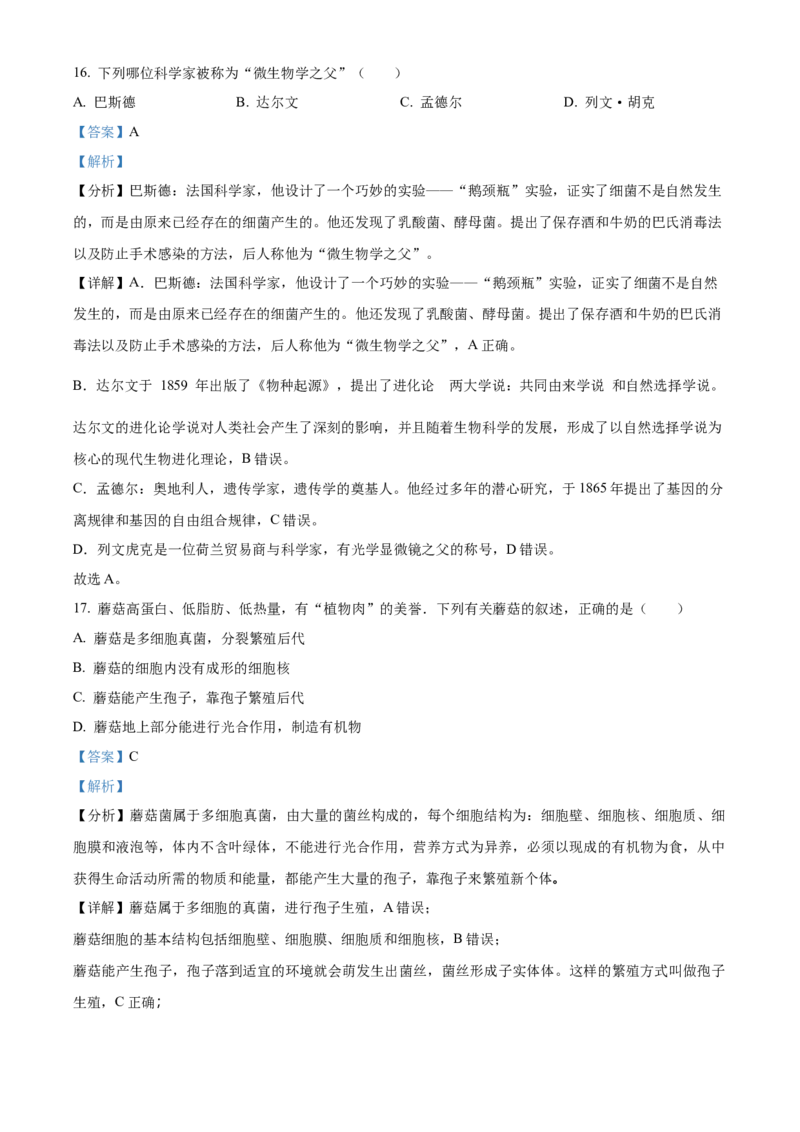 八年级上学期期中生物试题04（解析版）_初中全科电子版试卷练习试题_生物_生物8上练习_人教生物8年级上期中试卷08份
