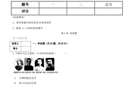 期末综合复习卷（一）（原卷版）_初中全科电子版试卷练习试题_历史_历史人教版8上试卷_部编人教版历史8年级上期末试卷15份