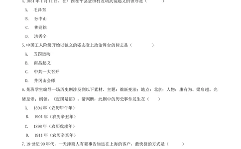 期末综合复习卷（一）（原卷版）_初中全科电子版试卷练习试题_历史_历史人教版8上试卷_部编人教版历史8年级上期末试卷15份