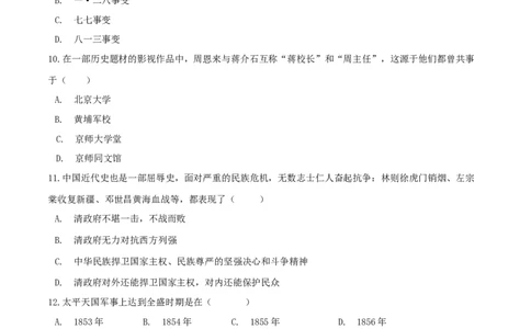 期末综合复习卷（一）（原卷版）_初中全科电子版试卷练习试题_历史_历史人教版8上试卷_部编人教版历史8年级上期末试卷15份