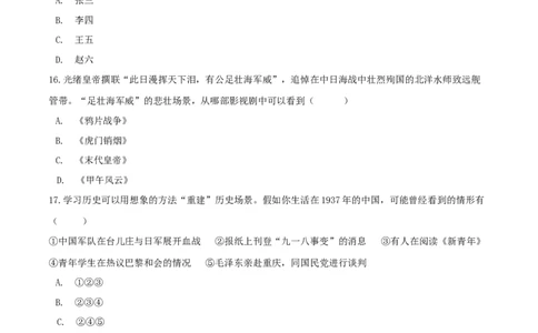 期末综合复习卷（一）（原卷版）_初中全科电子版试卷练习试题_历史_历史人教版8上试卷_部编人教版历史8年级上期末试卷15份