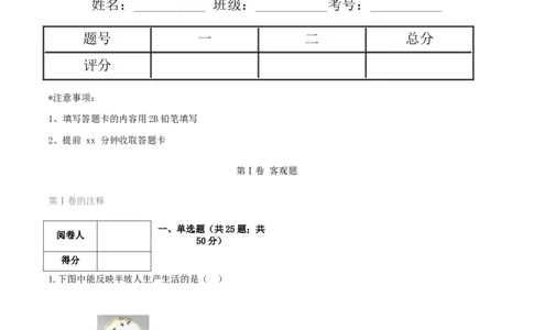 期末巩固提分卷（一）（解析卷）_初中全科电子版试卷练习试题_历史_历史人教版7上试卷_部编人教版历史7年级上期末试卷30份
