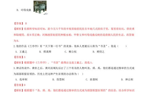 期末巩固提分卷（一）（解析卷）_初中全科电子版试卷练习试题_历史_历史人教版7上试卷_部编人教版历史7年级上期末试卷30份