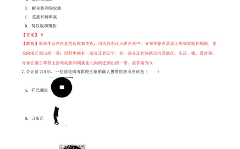 期末巩固提分卷（一）（解析卷）_初中全科电子版试卷练习试题_历史_历史人教版7上试卷_部编人教版历史7年级上期末试卷30份
