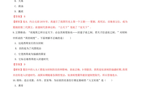 期末巩固提分卷（一）（解析卷）_初中全科电子版试卷练习试题_历史_历史人教版7上试卷_部编人教版历史7年级上期末试卷30份