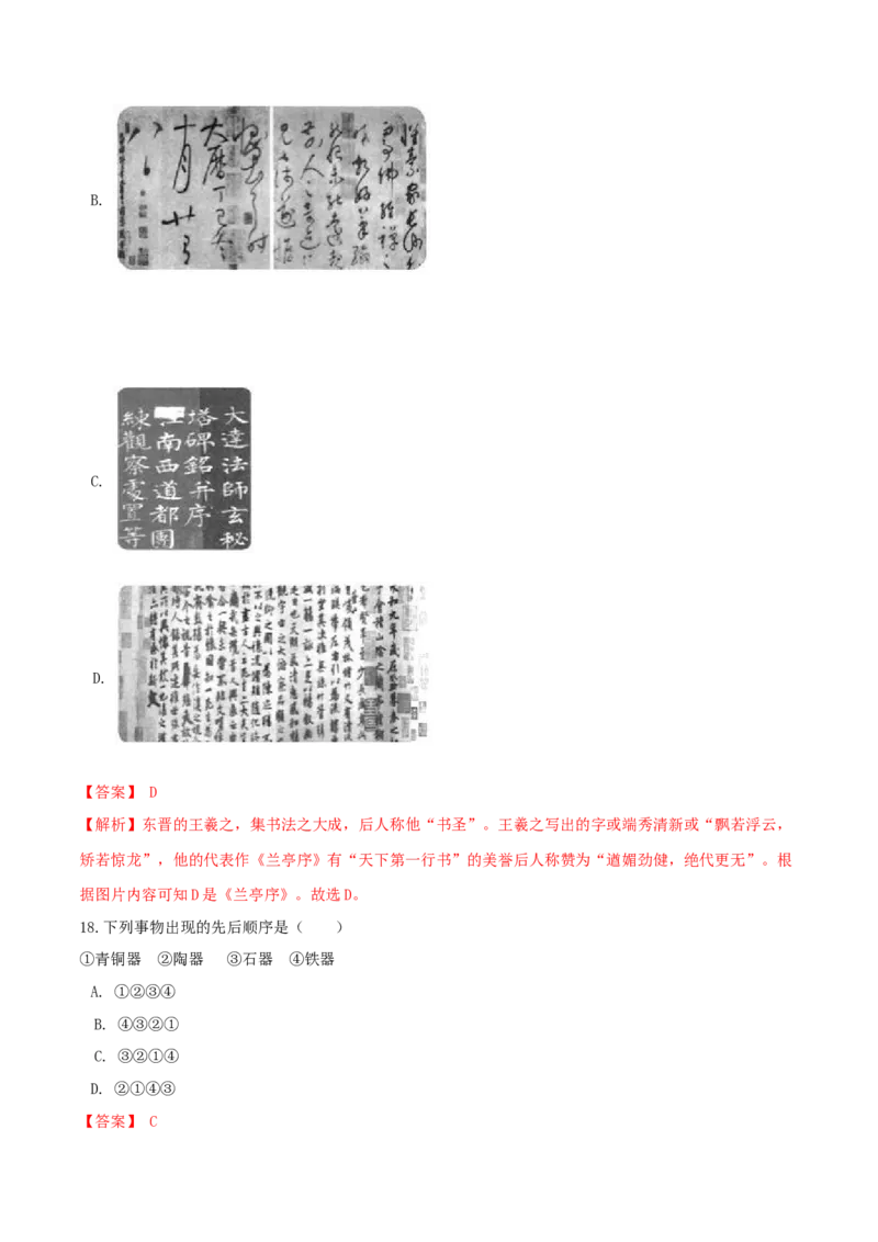 期末巩固提分卷（一）（解析卷）_初中全科电子版试卷练习试题_历史_历史人教版7上试卷_部编人教版历史7年级上期末试卷30份