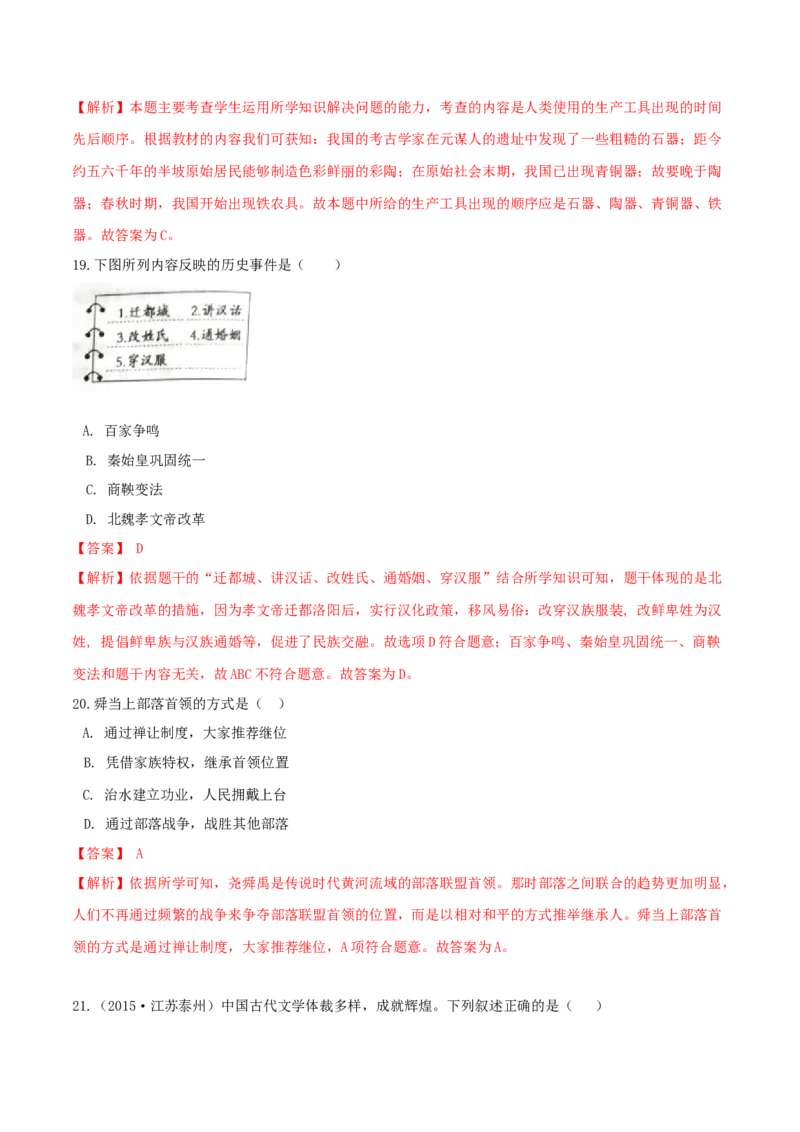 期末巩固提分卷（一）（解析卷）_初中全科电子版试卷练习试题_历史_历史人教版7上试卷_部编人教版历史7年级上期末试卷30份