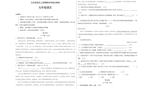 提升卷：九年级语文上册期末卷（河北专用）（考试版）_初中全科电子版试卷练习试题_语文_9上初中部编版语文练习、试卷_部编语文九年级上期末试卷（055份）_分地区期末卷