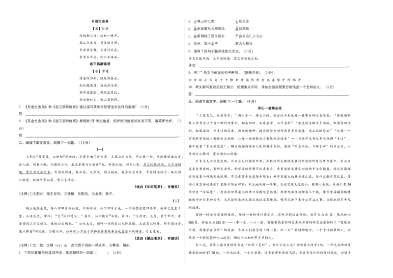 提升卷：九年级语文上册期末卷（河北专用）（考试版）_初中全科电子版试卷练习试题_语文_9上初中部编版语文练习、试卷_部编语文九年级上期末试卷（055份）_分地区期末卷