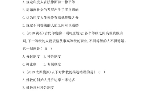 人教部编版九年级历史上册同步训练：第3课　古代印度_初中全科电子版试卷练习试题_历史_历史人教版9上试卷_部编人教版历史9年级上同步练习118份_同步练习（第六套）