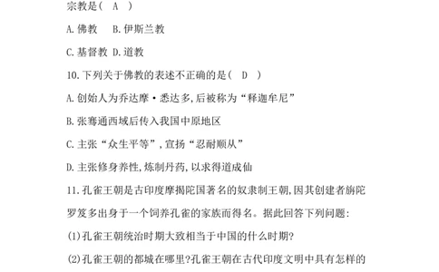 人教部编版九年级历史上册同步训练：第3课　古代印度_初中全科电子版试卷练习试题_历史_历史人教版9上试卷_部编人教版历史9年级上同步练习118份_同步练习（第六套）