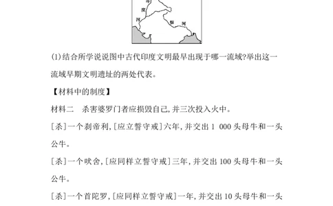 人教部编版九年级历史上册同步训练：第3课　古代印度_初中全科电子版试卷练习试题_历史_历史人教版9上试卷_部编人教版历史9年级上同步练习118份_同步练习（第六套）