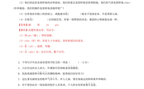 期中冲刺卷（一）-七年级语文下学期（部编版）（解析版）_初中全科电子版试卷练习试题_语文_7下初中部编版语文练习、试卷_部编语文七年级下期中试卷（041份）_全国通用卷-08份