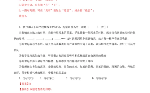 期中冲刺卷（一）-七年级语文下学期（部编版）（解析版）_初中全科电子版试卷练习试题_语文_7下初中部编版语文练习、试卷_部编语文七年级下期中试卷（041份）_全国通用卷-08份