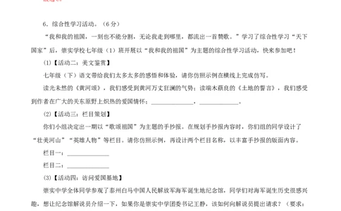 期中冲刺卷（一）-七年级语文下学期（部编版）（解析版）_初中全科电子版试卷练习试题_语文_7下初中部编版语文练习、试卷_部编语文七年级下期中试卷（041份）_全国通用卷-08份