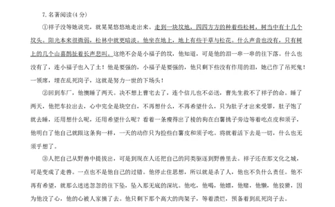 期中冲刺卷（一）-七年级语文下学期（部编版）（解析版）_初中全科电子版试卷练习试题_语文_7下初中部编版语文练习、试卷_部编语文七年级下期中试卷（041份）_全国通用卷-08份