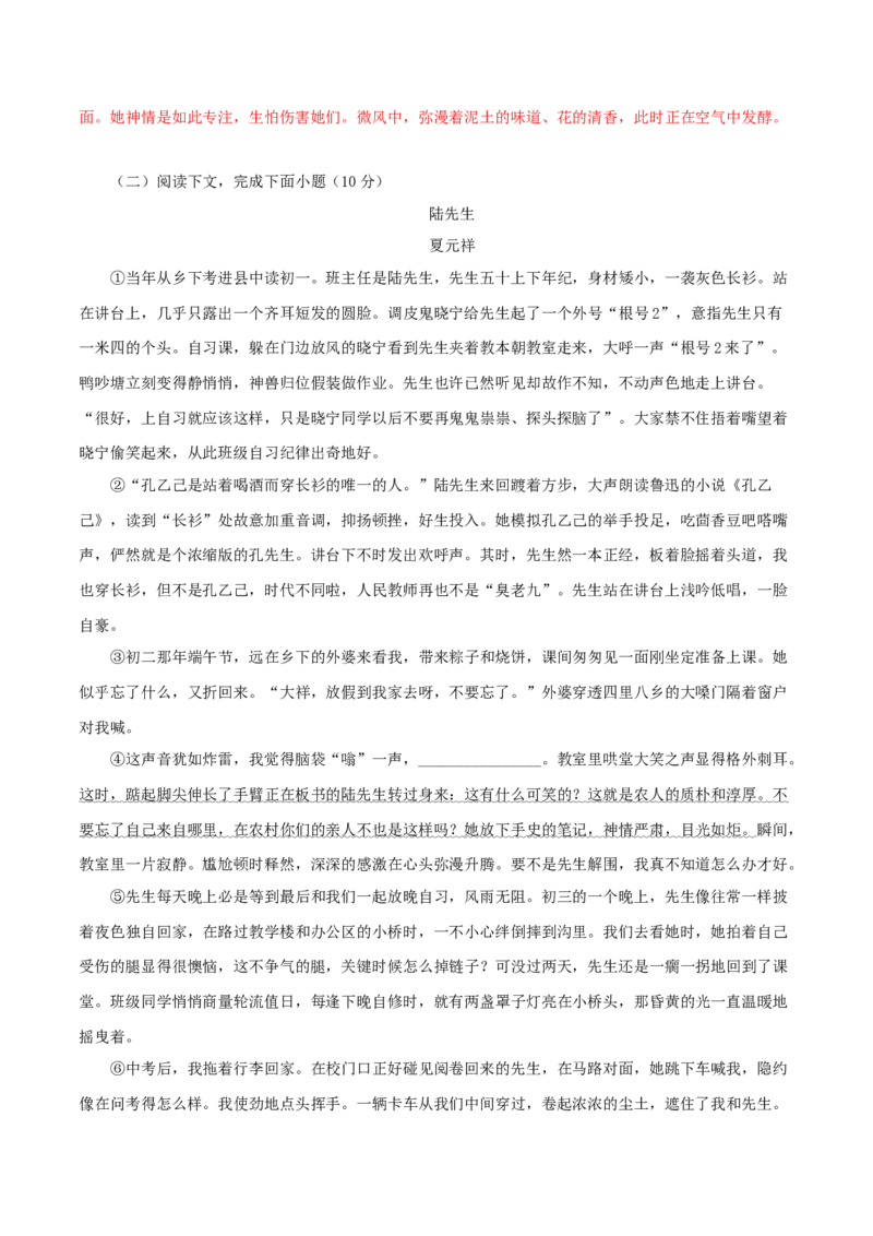 期中冲刺卷（一）-七年级语文下学期（部编版）（解析版）_初中全科电子版试卷练习试题_语文_7下初中部编版语文练习、试卷_部编语文七年级下期中试卷（041份）_全国通用卷-08份