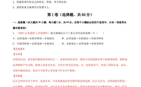 第07单元第03章生命起源和生物进化单元测试（B卷&middot;提升能力）（解析版）_初中全科电子版试卷练习试题_生物_生物8下练习_人教生物8年级下单元试卷38份