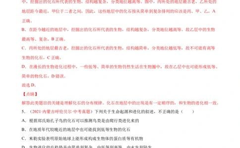 第07单元第03章生命起源和生物进化单元测试（B卷&middot;提升能力）（解析版）_初中全科电子版试卷练习试题_生物_生物8下练习_人教生物8年级下单元试卷38份