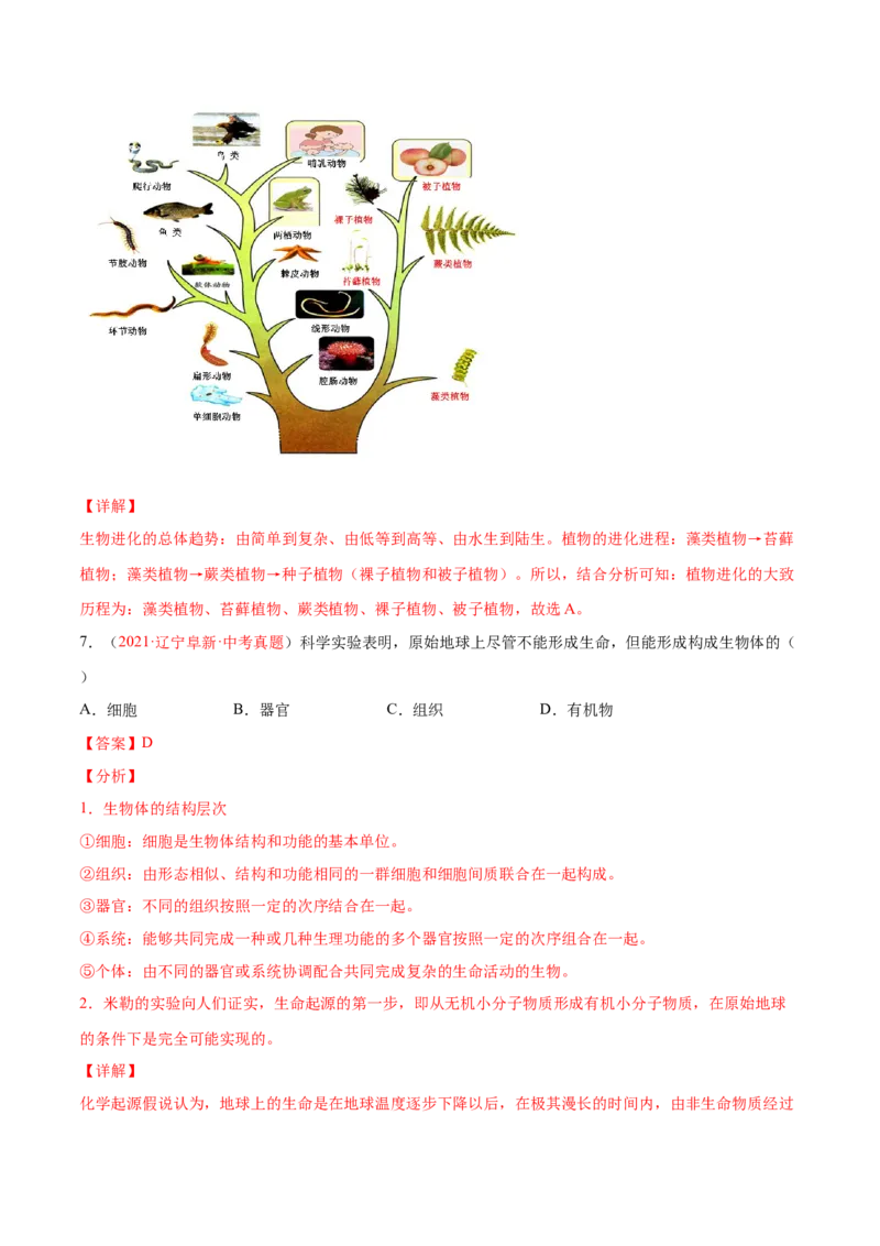第07单元第03章生命起源和生物进化单元测试（B卷&middot;提升能力）（解析版）_初中全科电子版试卷练习试题_生物_生物8下练习_人教生物8年级下单元试卷38份