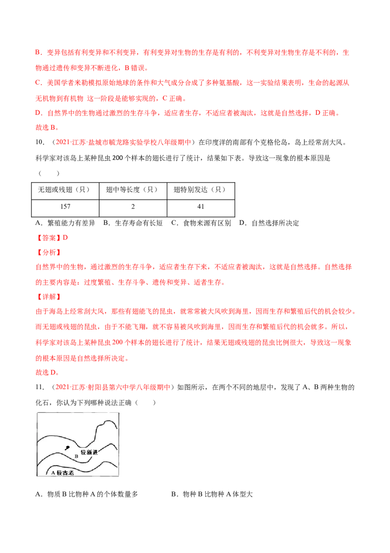 第07单元第03章生命起源和生物进化单元测试（B卷&middot;提升能力）（解析版）_初中全科电子版试卷练习试题_生物_生物8下练习_人教生物8年级下单元试卷38份