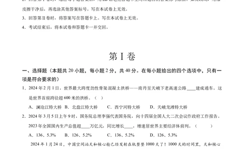 历史与社会、道德与法治（浙江卷）（考试版A4）_初中全科电子版试卷练习试题_历史_2024中考模拟题历史(1)_二模_历史与社会、道德与法治（浙江卷）-+：2024年中考第二次模拟考试