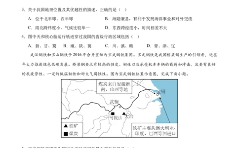 历史与社会、道德与法治（浙江卷）（考试版A4）_初中全科电子版试卷练习试题_历史_2024中考模拟题历史(1)_二模_历史与社会、道德与法治（浙江卷）-+：2024年中考第二次模拟考试