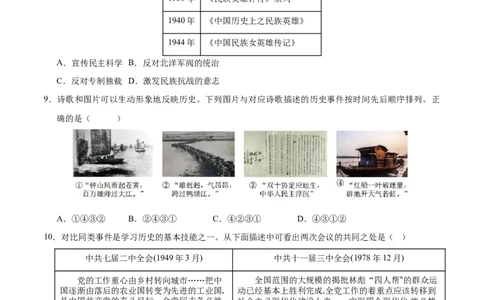 历史与社会、道德与法治（浙江卷）（考试版A4）_初中全科电子版试卷练习试题_历史_2024中考模拟题历史(1)_二模_历史与社会、道德与法治（浙江卷）-+：2024年中考第二次模拟考试
