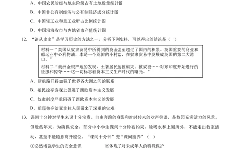 历史与社会、道德与法治（浙江卷）（考试版A4）_初中全科电子版试卷练习试题_历史_2024中考模拟题历史(1)_二模_历史与社会、道德与法治（浙江卷）-+：2024年中考第二次模拟考试