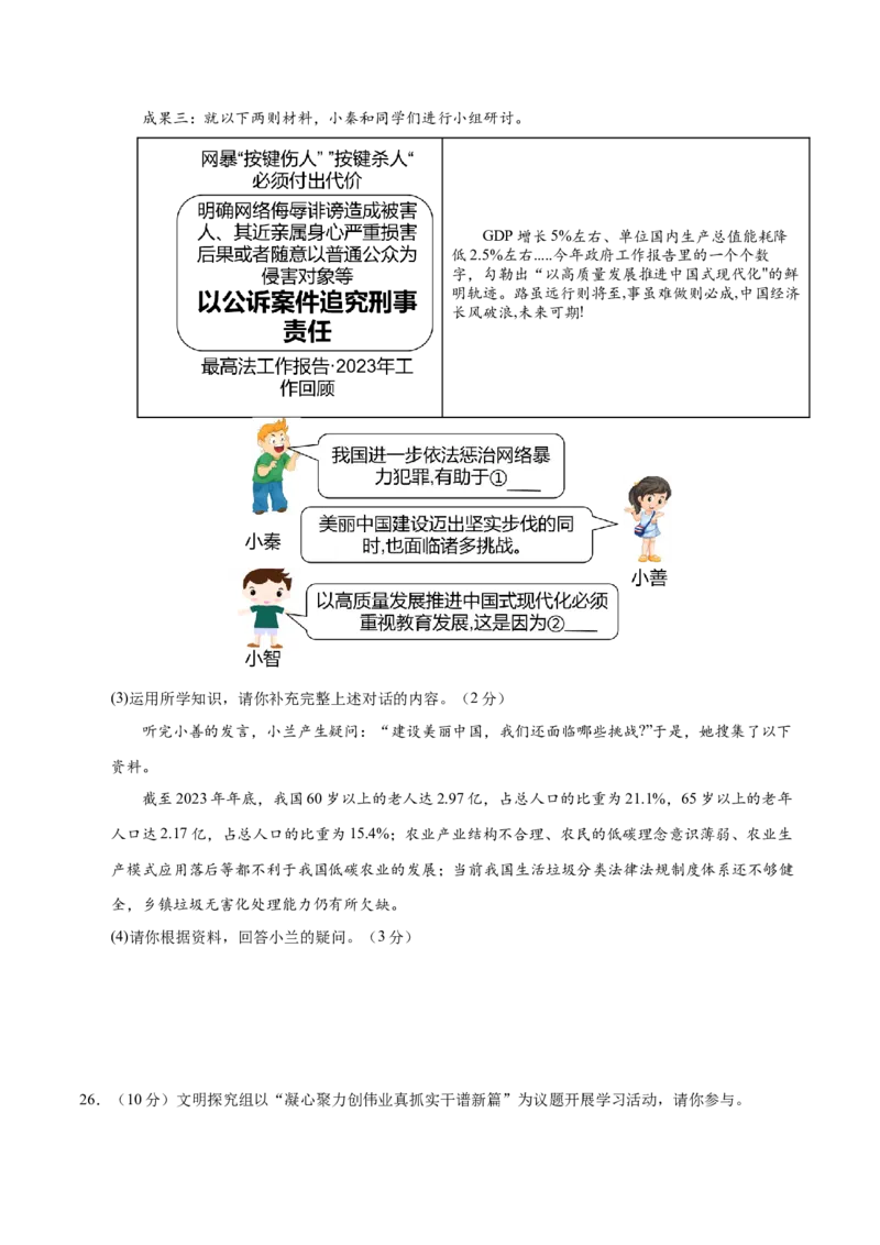 历史与社会、道德与法治（浙江卷）（考试版A4）_初中全科电子版试卷练习试题_历史_2024中考模拟题历史(1)_二模_历史与社会、道德与法治（浙江卷）-+：2024年中考第二次模拟考试