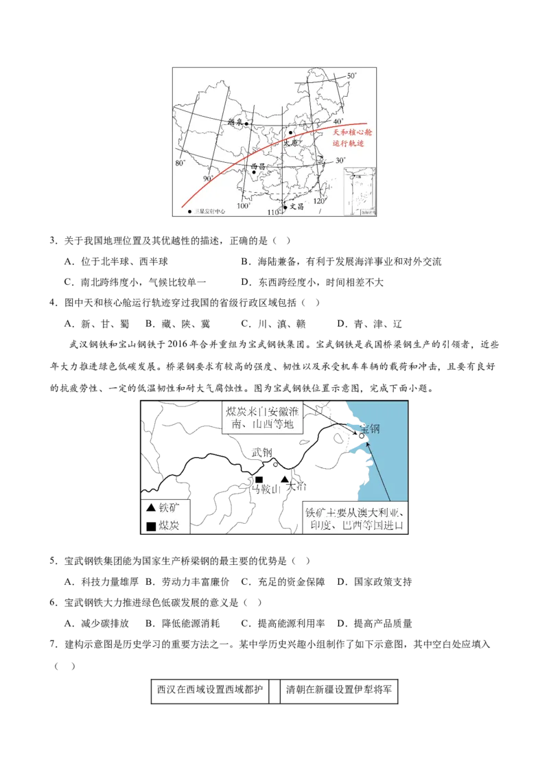 历史与社会、道德与法治（浙江卷）（考试版A4）_初中全科电子版试卷练习试题_历史_2024中考模拟题历史(1)_二模_历史与社会、道德与法治（浙江卷）-+：2024年中考第二次模拟考试