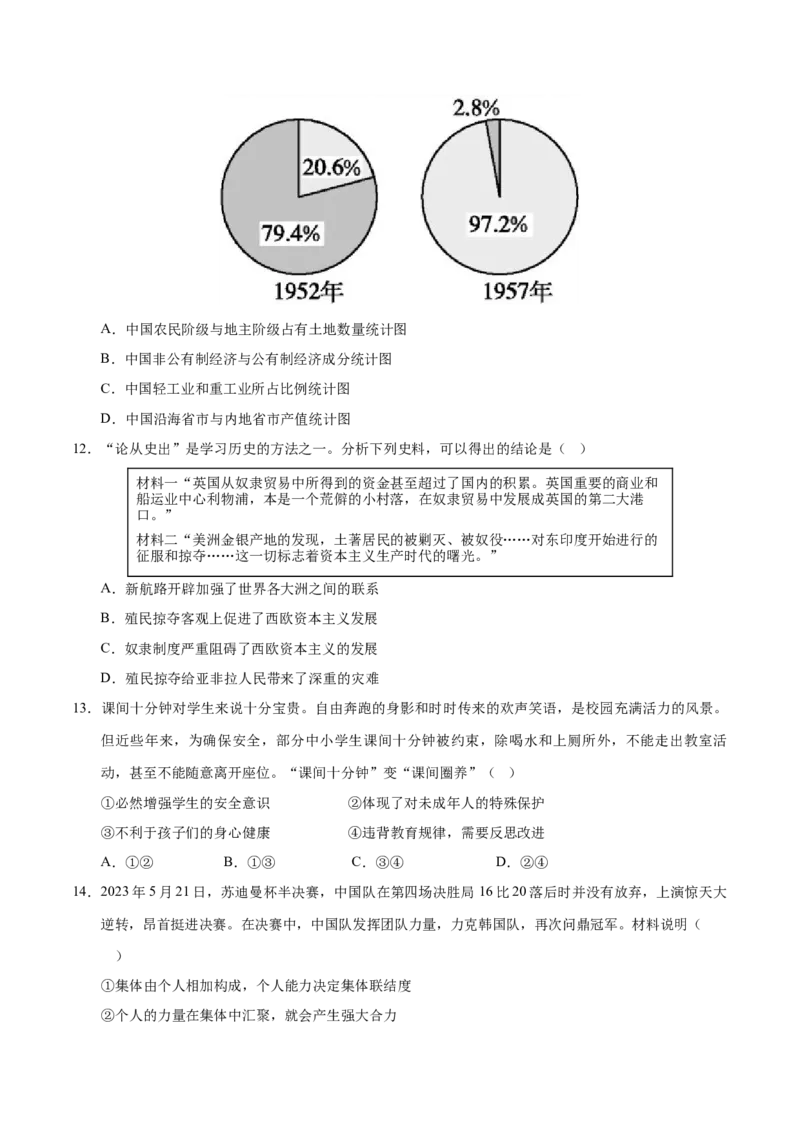 历史与社会、道德与法治（浙江卷）（考试版A4）_初中全科电子版试卷练习试题_历史_2024中考模拟题历史(1)_二模_历史与社会、道德与法治（浙江卷）-+：2024年中考第二次模拟考试
