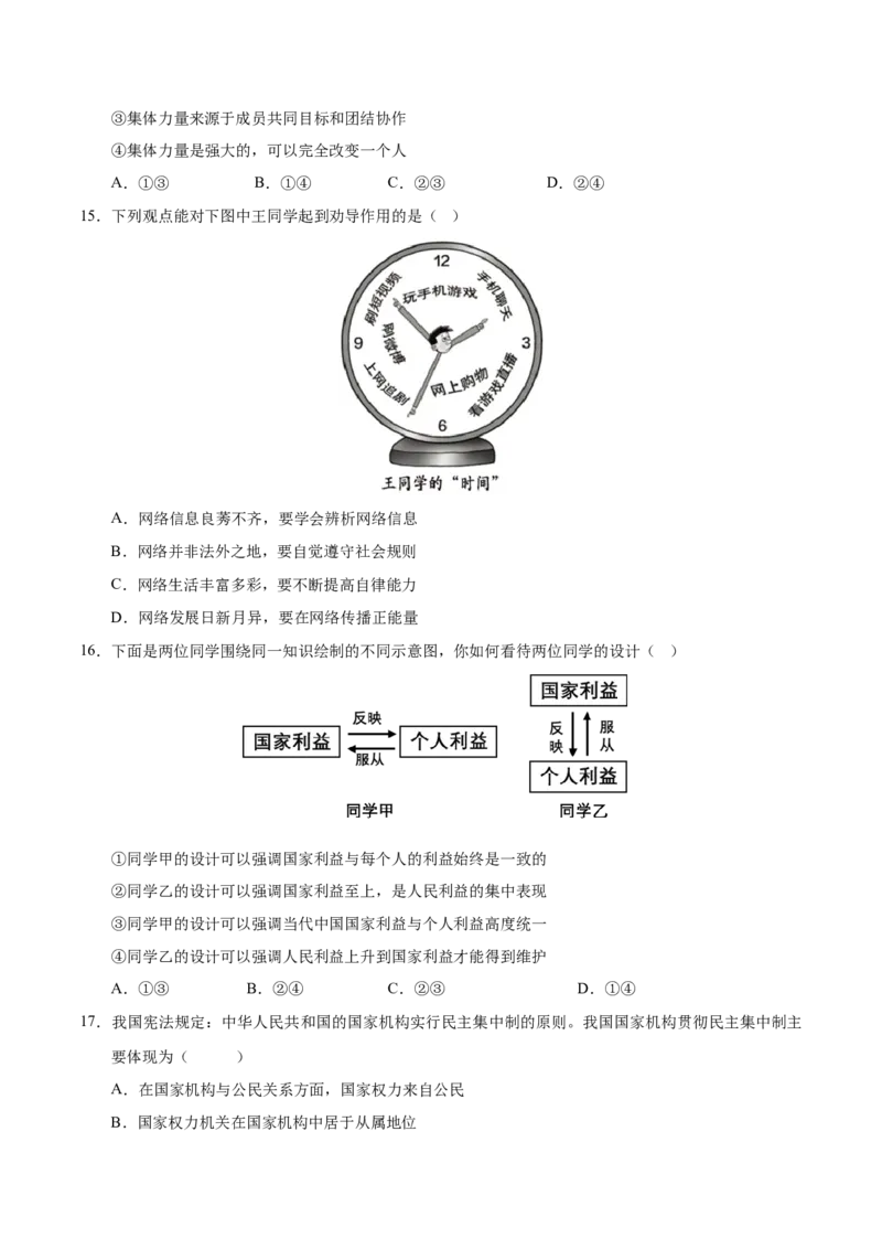 历史与社会、道德与法治（浙江卷）（考试版A4）_初中全科电子版试卷练习试题_历史_2024中考模拟题历史(1)_二模_历史与社会、道德与法治（浙江卷）-+：2024年中考第二次模拟考试