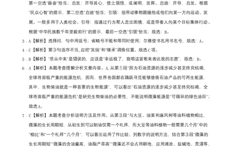 提升卷-七年级语文上册期末卷（天津专用）（全解全析）_初中全科电子版试卷练习试题_语文_7上初中部编版语文练习、试卷_部编语文七年级上期末试卷（046份）_分地区期末卷