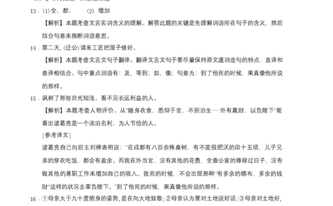 提升卷-七年级语文上册期末卷（天津专用）（全解全析）_初中全科电子版试卷练习试题_语文_7上初中部编版语文练习、试卷_部编语文七年级上期末试卷（046份）_分地区期末卷