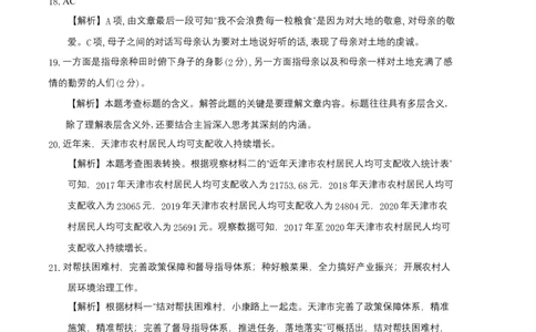 提升卷-七年级语文上册期末卷（天津专用）（全解全析）_初中全科电子版试卷练习试题_语文_7上初中部编版语文练习、试卷_部编语文七年级上期末试卷（046份）_分地区期末卷