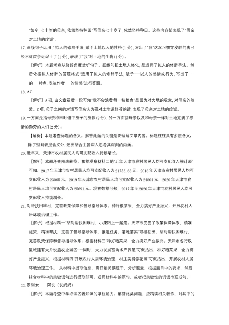 提升卷-七年级语文上册期末卷（天津专用）（全解全析）_初中全科电子版试卷练习试题_语文_7上初中部编版语文练习、试卷_部编语文七年级上期末试卷（046份）_分地区期末卷